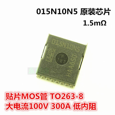 大电流场效应管 IPT015N10N5 015N10N5 IPT020N10N3 贴片/低内阻