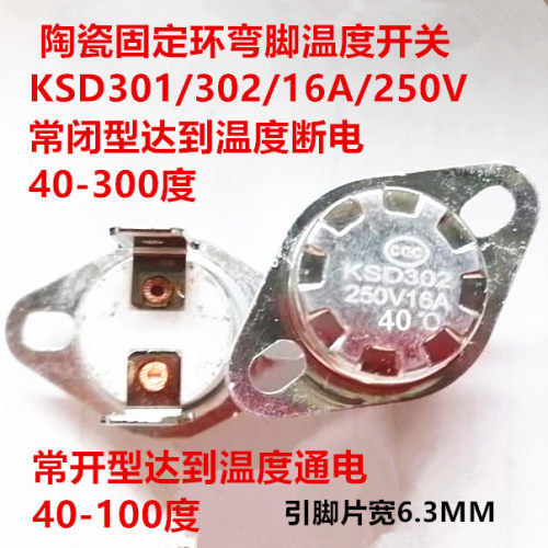 KSD301/KSD30216V250A温度开关