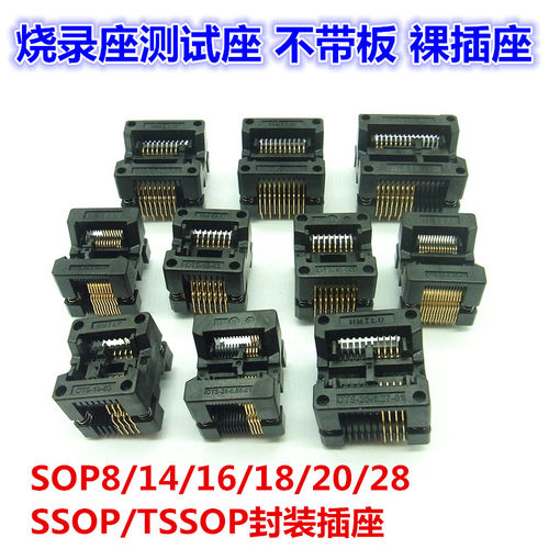 芯片烧录座转接烧录座SOP8-28