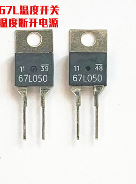 常闭温度开关67L040/67L045/67L050/67L055/67L060/67L065-120度