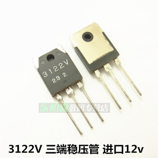 原装 SI3122V 3122V大功率三端稳压管12V2ATO3P现货