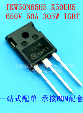 原装 K50EH5 IKW50N65H5 650V 50A 大功率IGBT单管