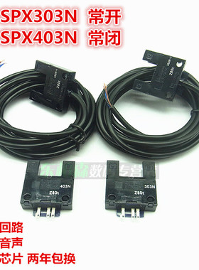 光电开关EE-SPX303N EE-SPX403N SPX303N-1 EE-SPX403N-1槽宽13MM