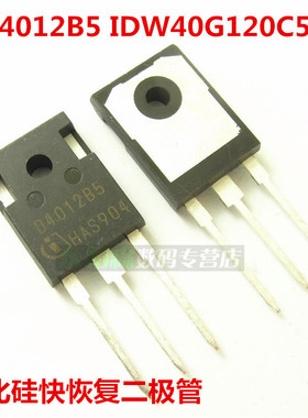 D4012B5 IDW40G120C5B 碳化硅快恢复二极管40A/1200V 全新