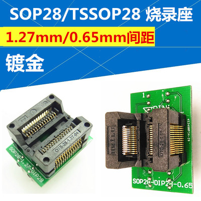 测试座/烧录座SOP28转DIP28转接
