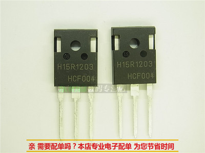 包邮 IHW15N120R3 H15R1203原装感应加热/电磁炉IGBT单管15A1200V