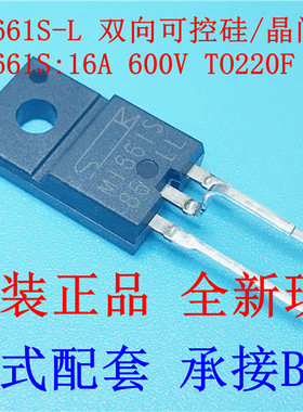 原装 TM1661S-L M1661S 双向可控硅16A600V TO220F晶闸管
