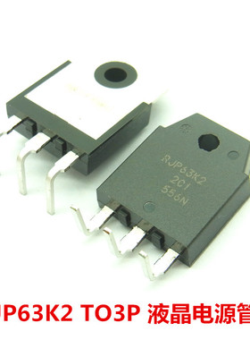 RJP63K2 液晶电源等离子电视机管 RJP63K2DPK 三极管TO3P全新