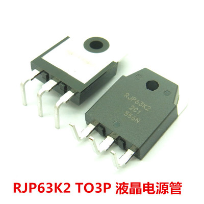 RJP63K2 液晶电源等离子电视机管 RJP63K2DPK 三极管TO3P全新