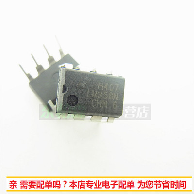 LM358 LM358P LM358N  直插DIP8双运算放大器 全新