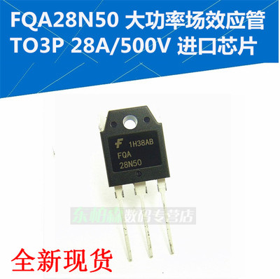 原装FQA28N50 场效应三极管28A500V  TO3P 28N50用于超声波