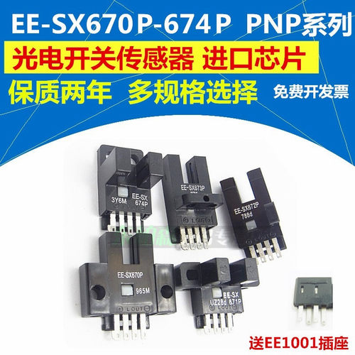 EE-SX670P感应器插座光电开关