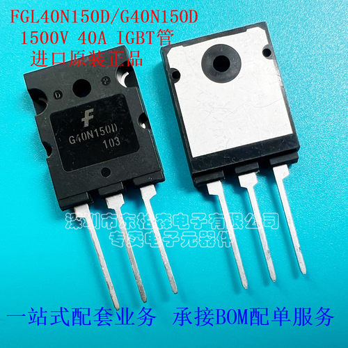 进口原装G40N150D微波炉IGBT