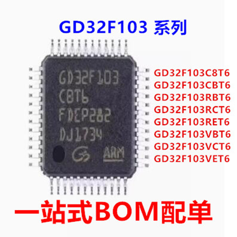 原装单片机 GD32F103C8T6 CBT6 RBT6 RCT6 RET6 VBT6 VCT6 VET6