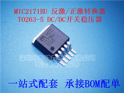 原装 MIC2171BU 2171BU 贴片TO263-5 2.5A升压/降压开关稳压ic