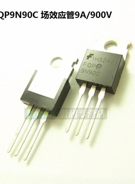 FQP9N90C FQP8N90C 高压MOS管 8A-9A 900V NPN TO220全新现货