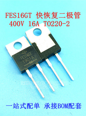 原装 FES16GT FES16GT-E3/45快恢复二极管400V 16A TO220-2全新