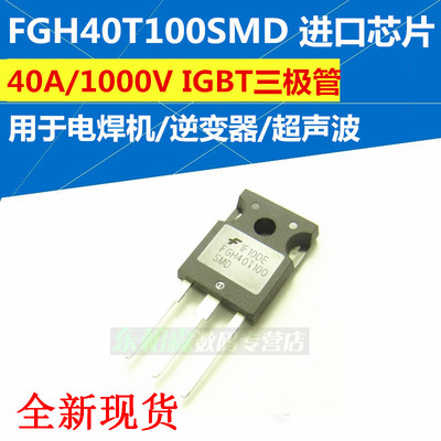 进口原装 FGH40T100SMD 40T100电焊机大功率三极管40A100V现货