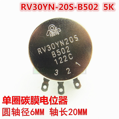 单圈碳膜电位器RV30YN20SB502