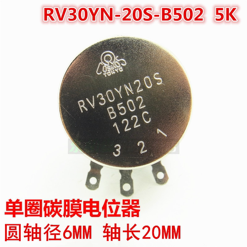 单圈碳膜电位器RV30YN20SB502