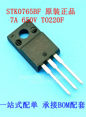 原装 STK0765 STK0765BF 0765 液晶场效应MOS管7A650V TO220F