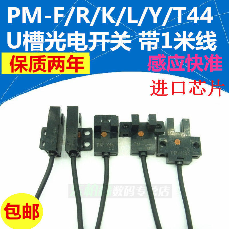 红外槽型传感器光电开关