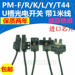 T44 R44 K44 光电开关 F44进口U槽型1米线 L44 Y44 NPN传感器