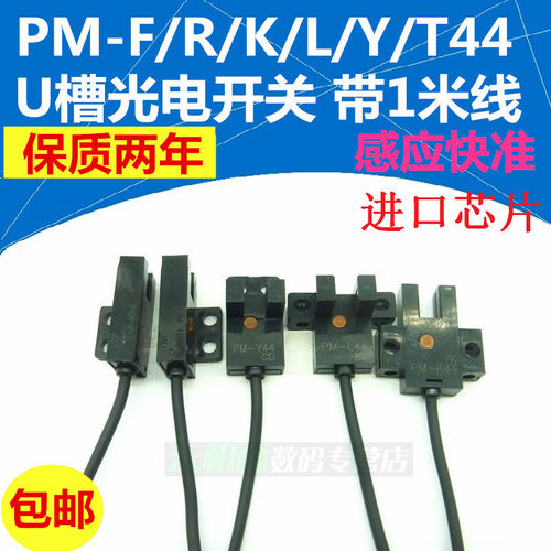 红外槽型传感器光电开关