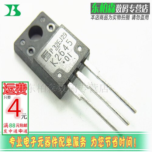 2SK2645三极管场效应管600V10A K2645电源MOS管 全新现货 - 封面