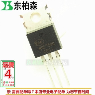 全新 NCE7580 7580三极管场效应管 75A80V 现货