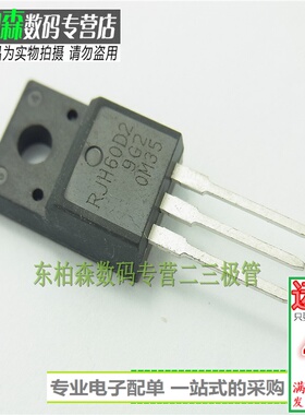 RJH60D2 三极管大电流场效应N沟道 TO220F 全新现货