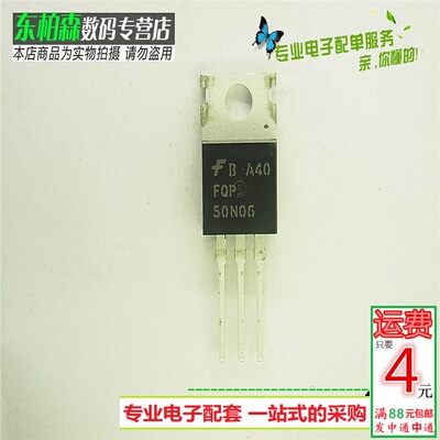 FQP50N06 大电流场效应管60V50A三极管 50N06 全新现货50N06