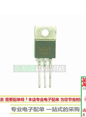 2SD560 D560 150V5A  TO220 达林顿三极管