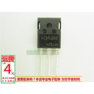 H15R1202三极管电磁炉IGBT管15A1200V电磁炉管 现货