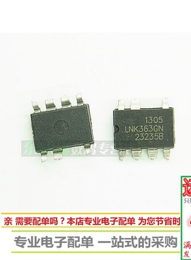 LNK363G LNK363GN 电源管理芯片集成芯片IC 贴片SOP7 全新