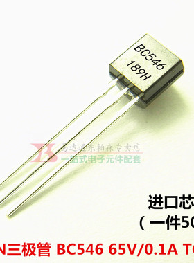 BC546 TO-92三极管 65V/0.1A NPN三极管 小功率(50个) 现货