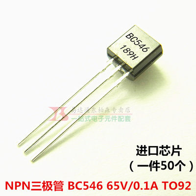 BC546 TO-92三极管 65V/0.1A NPN三极管 小功率(50个) 现货