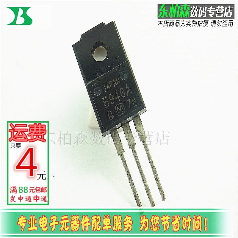 2SB940A 中功率三极管 PNP道 B940A TO220F 全新现货