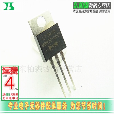 二极管 MBR30100CT 肖特基 30A 100V TO220 30100全新现货