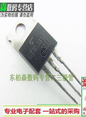 GT10J312 三极管TO220 中功率直插IGBT管 全新现货