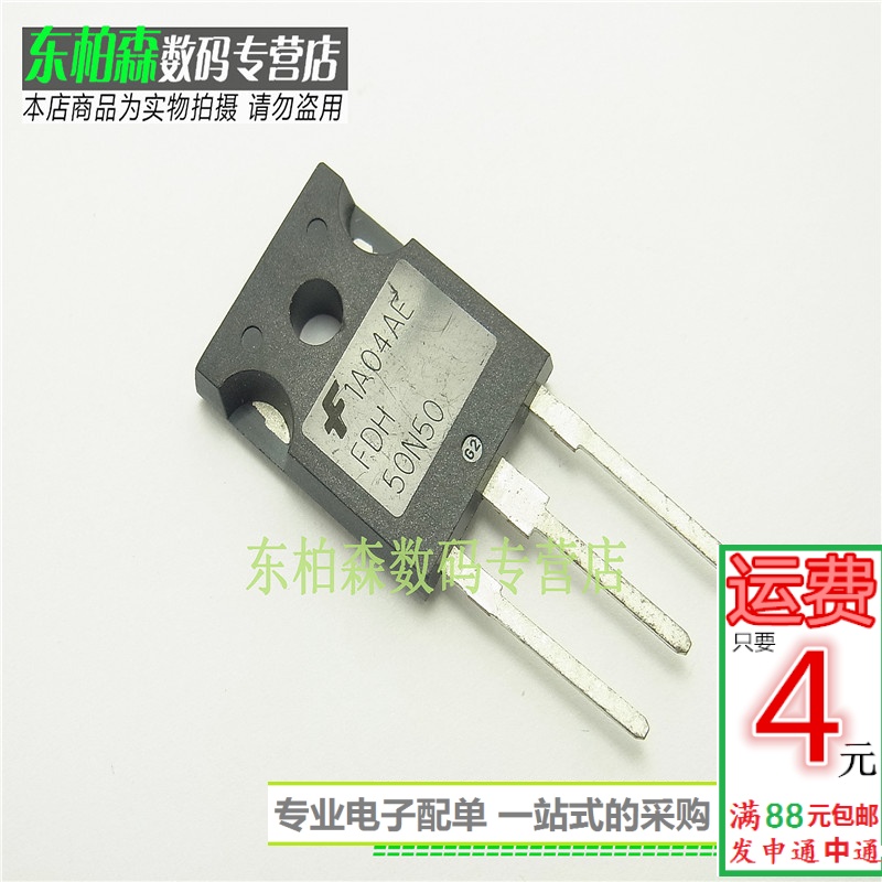 全新原装 FDH50N50场效应管 48A500V三极管NPN道 50N50