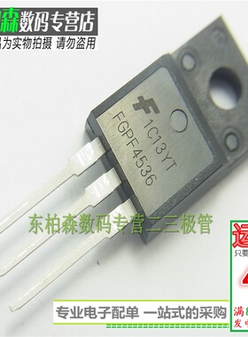 FGPF4536 IGBT三极管液晶管 直插 TO220F 全新现货专业配单