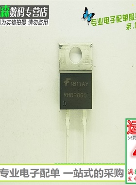 二极管 RHRP860 快速恢复 8A/600V TO220 RHR860 全新现货