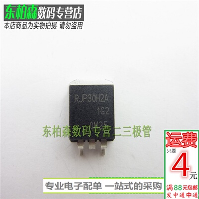 进口全新 RJP30H2A IGBT闪光器N沟道TO263贴片 专业配单现货