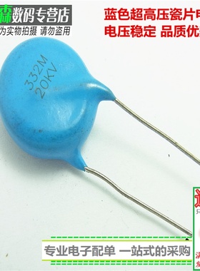 332M 20KV 3.3NF 超高压电容 3300PF 20000V圆形蓝色现货