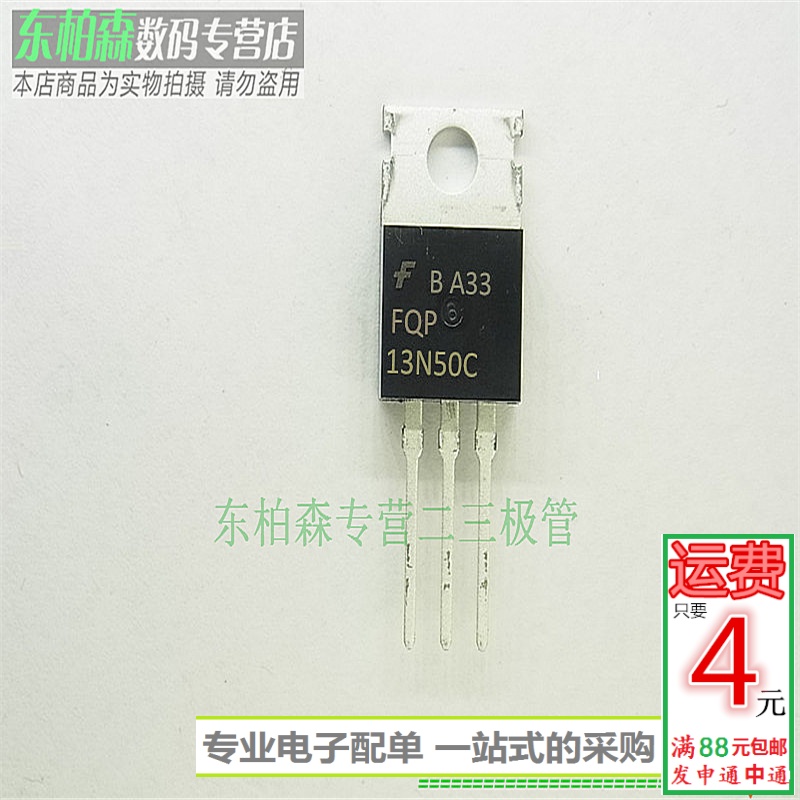 FQP13N50C 场效应管 13A500V三极管TO220 13N50全新现货