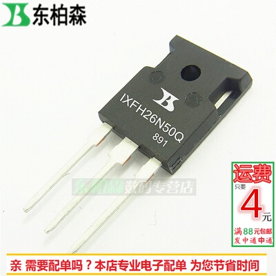 三极管IXFH26N50 场效应管IXFH26N50Q 电源功放管现货