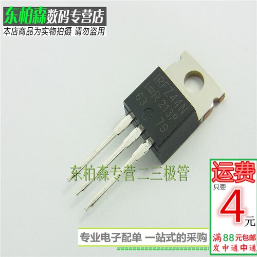 IRFZ44N FZ44N 场效应管 55V49A三极管TO220N沟道 现货