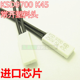 常开KSD9700 H45 k45度塑料壳 达到45度后通电 现货