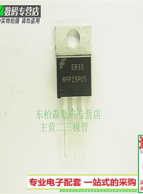 RFP15P05 场效应管三极管 15A50V TO220 P沟道 现货